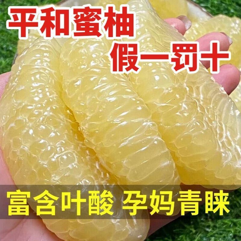 9斤正宗福建平和白心柚子老树白蜜柚白肉白心冰糖柚孕妇水果
