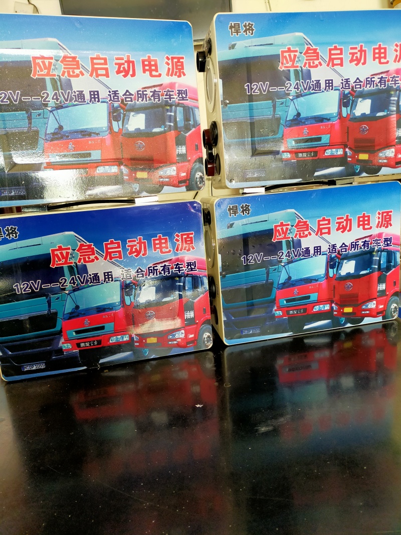 应急电源启动电源