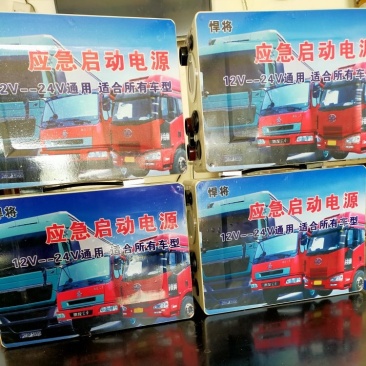 应急电源启动电源