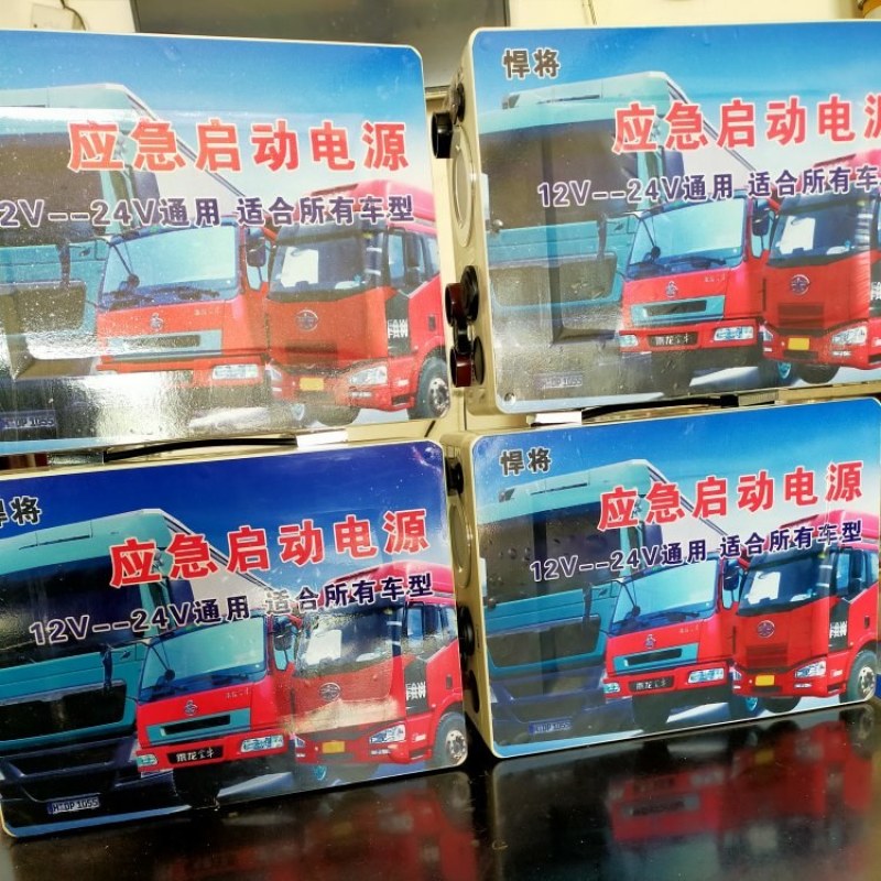 应急电源启动电源