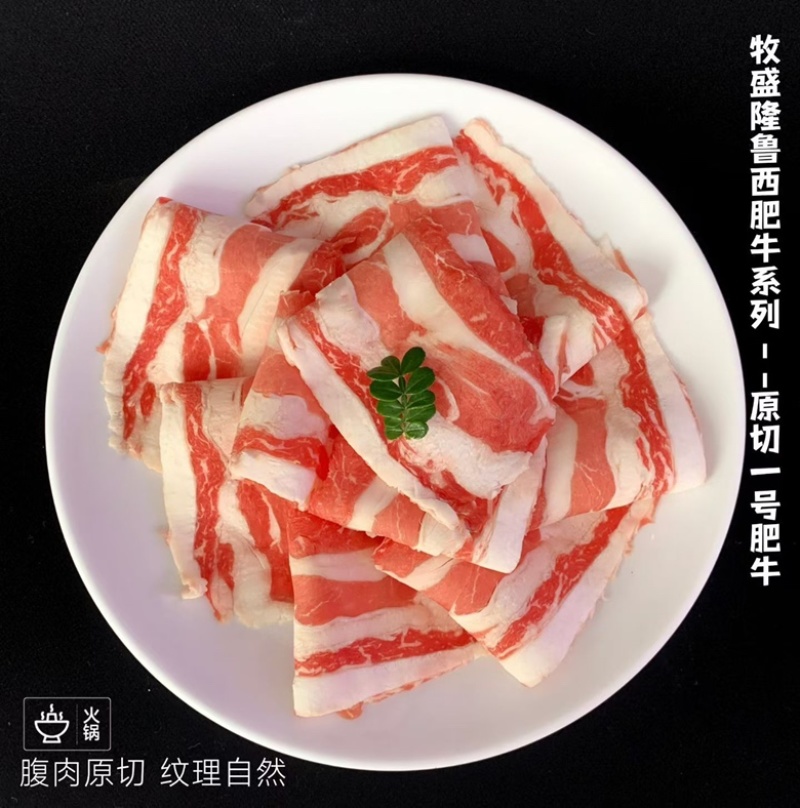 肥牛一号