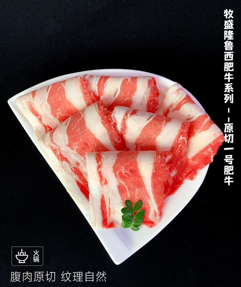 肥牛一号