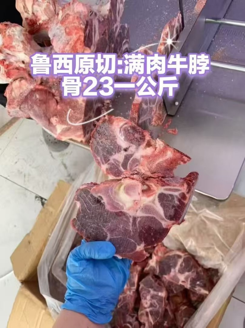 原切牛脖骨