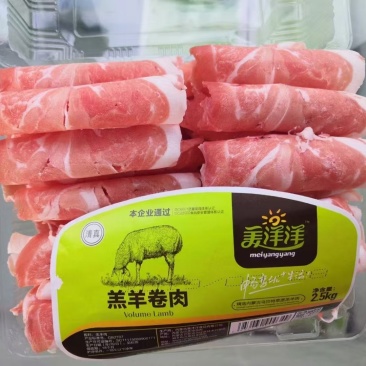 美洋洋羊肉卷50斤