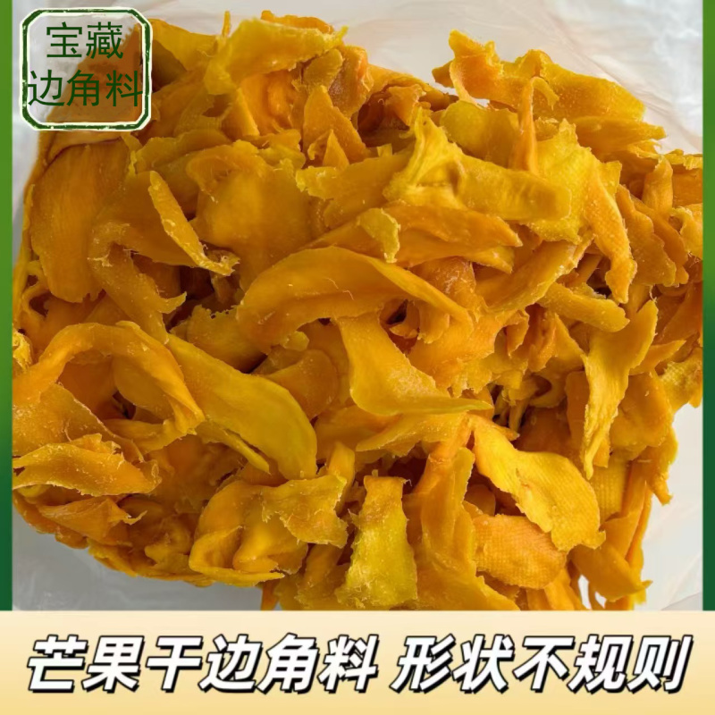 碎片芒果干口感不输大片散货整件批发
