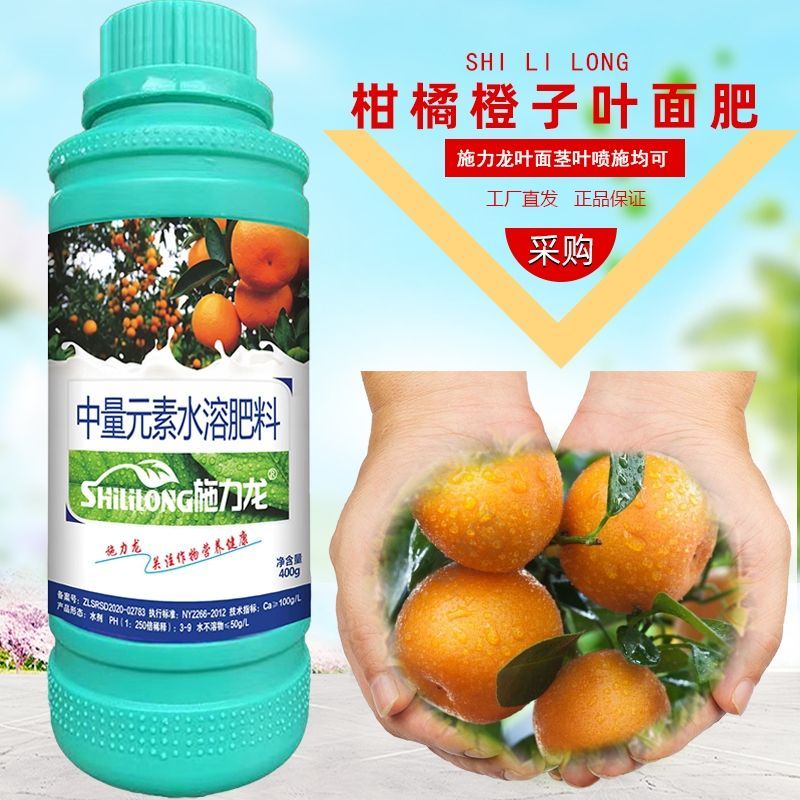 施力龙柑橘专用叶面肥砂糖桔橙子柚子保花靓果着色增甜氨基酸