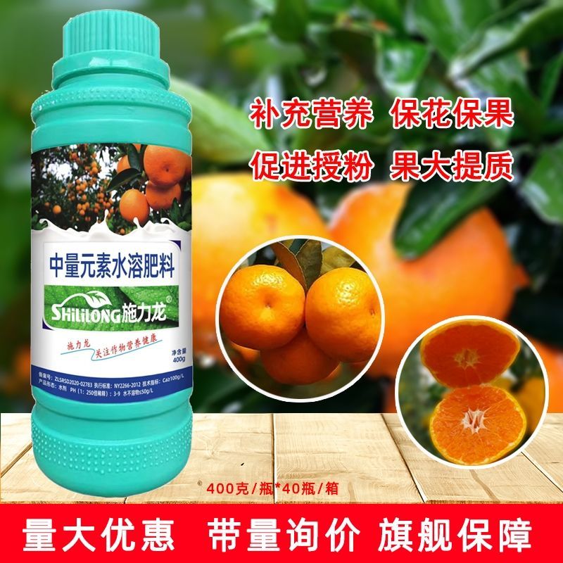施力龙柑橘专用叶面肥砂糖桔橙子柚子保花靓果着色增甜氨基酸