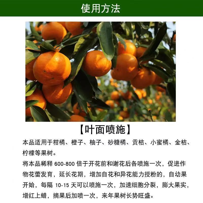施力龙柑橘专用叶面肥砂糖桔橙子柚子保花靓果着色增甜氨基酸