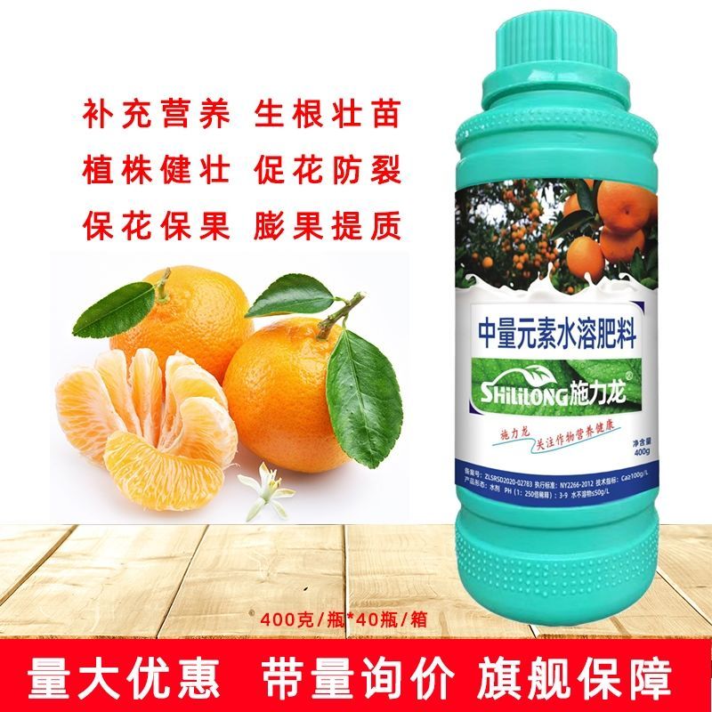 施力龙柑橘专用叶面肥砂糖桔橙子柚子保花靓果着色增甜氨基酸