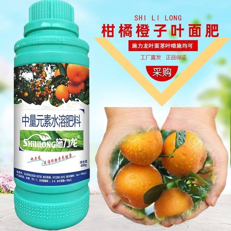施力龙柑橘专用叶面肥砂糖桔橙子柚子保花靓果着色增甜氨基酸