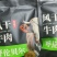 伊诺牛羊肉串。肉干