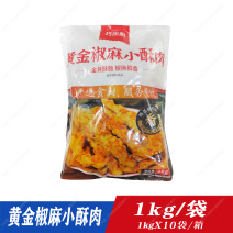 黄金椒麻小酥肉