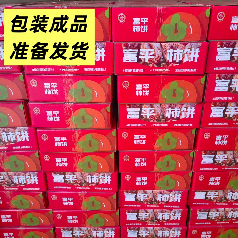 陕西富平霜降柿饼软糯香甜入口即化每件净装10斤独立包装