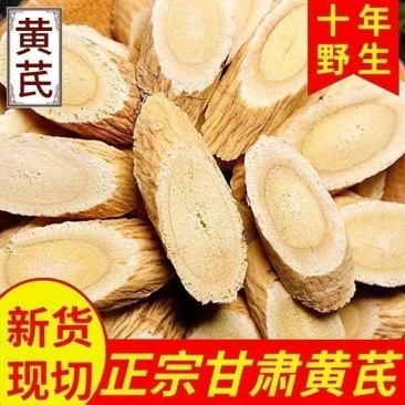 甘肃黄芪500g克野生北芪片黄氏中岷县药材正品