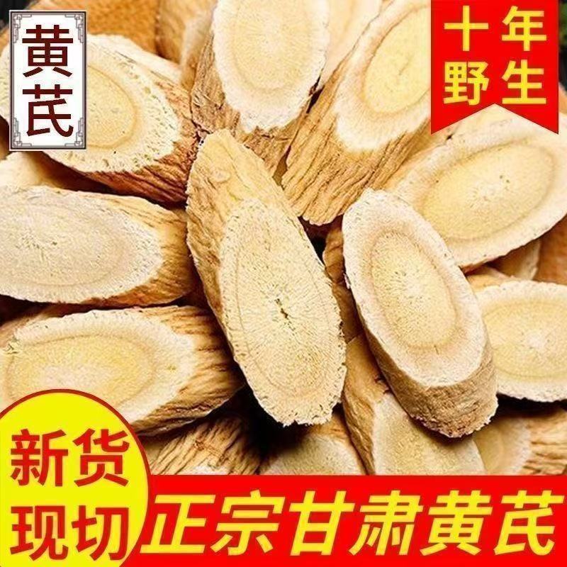 甘肃黄芪500g克野生北芪片黄氏中岷县药材正品