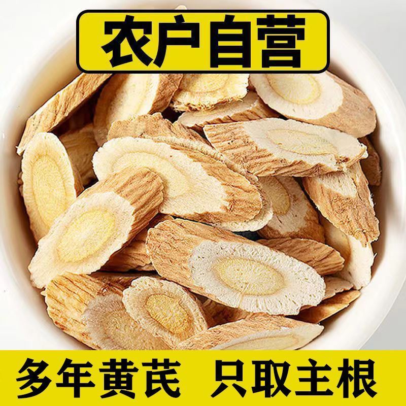 甘肃黄芪500g克野生北芪片黄氏中岷县药材正品