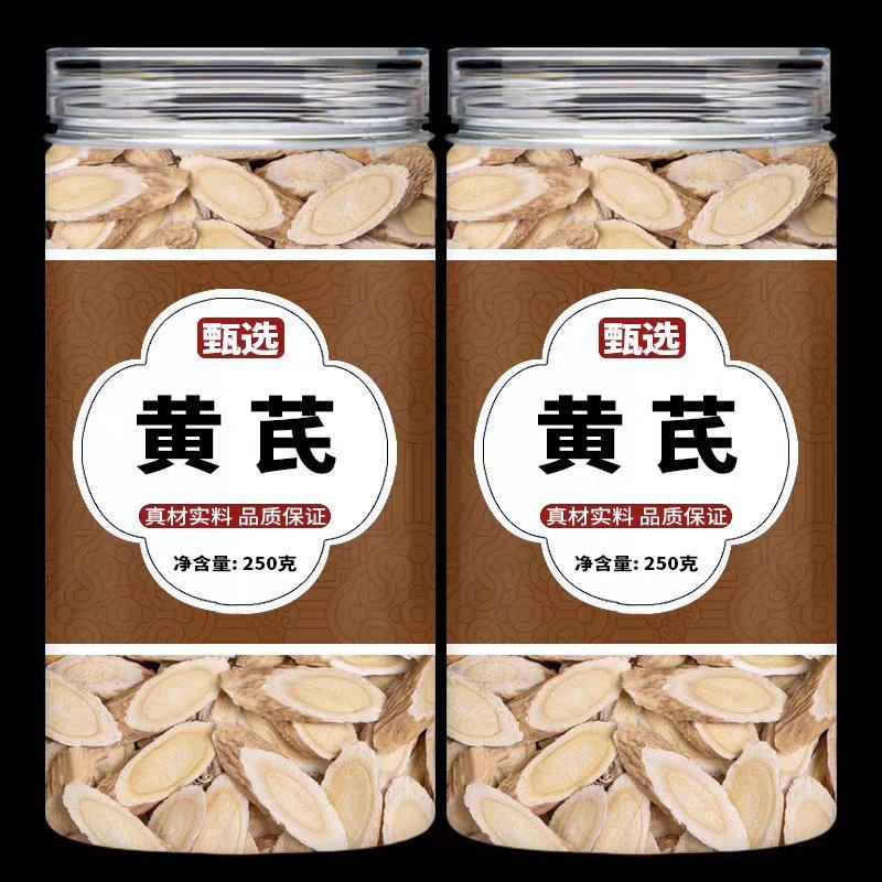 甘肃岷县黄芪片500克黄芪北芪中药材