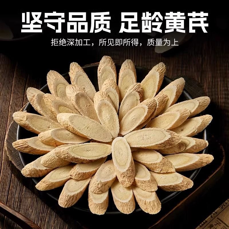 甘肃岷县黄芪片500克黄芪北芪中药材