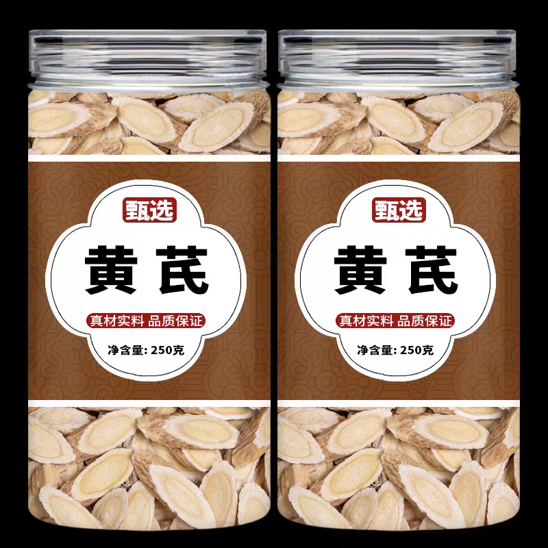 甘肃岷县黄芪片500克黄芪北芪中药材