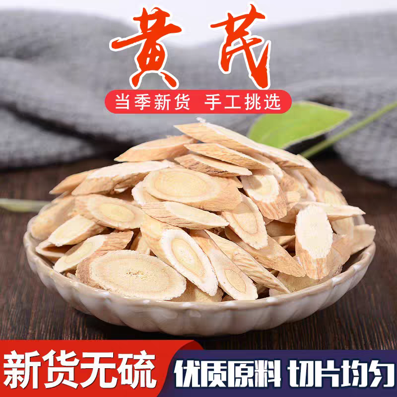 甘肃野生黄芪大片500G特级