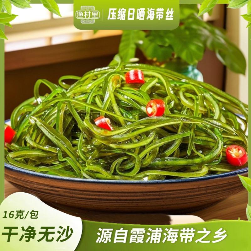 霞浦精品压缩海带丝产地直发价格优惠对接市场商超
