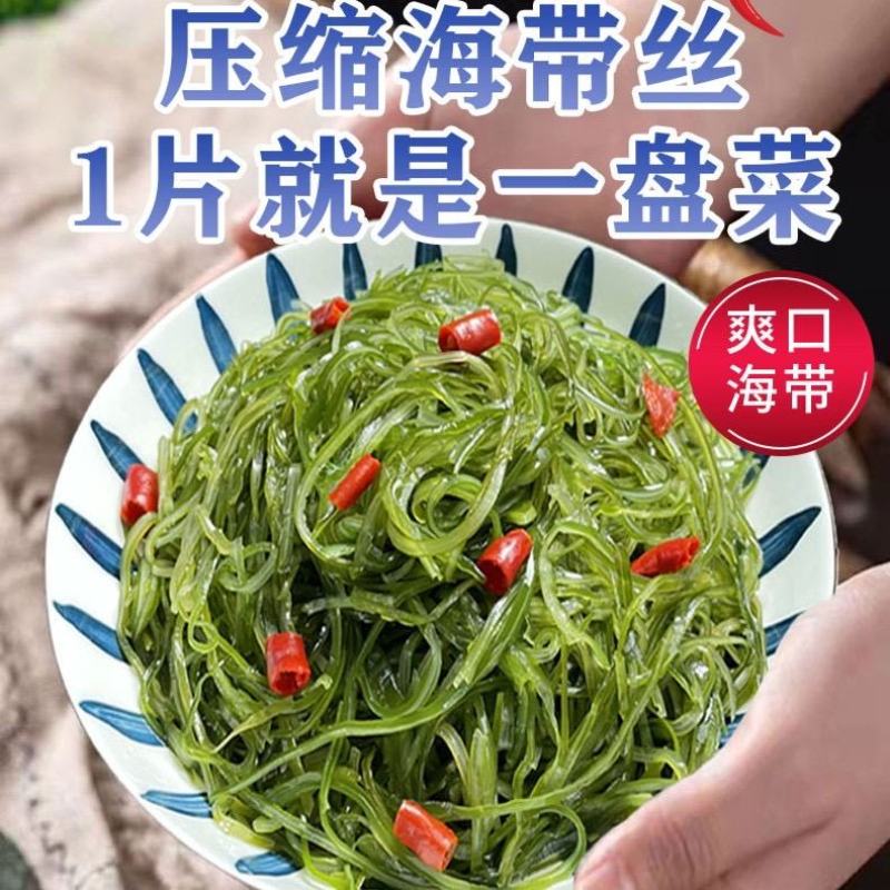 霞浦精品压缩海带丝产地直发价格优惠对接市场商超