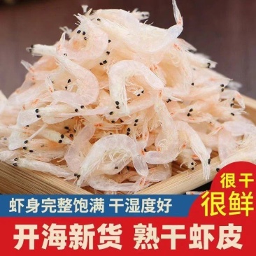精品虾皮无杂质品质上乘产地直发价格优惠欢迎来电