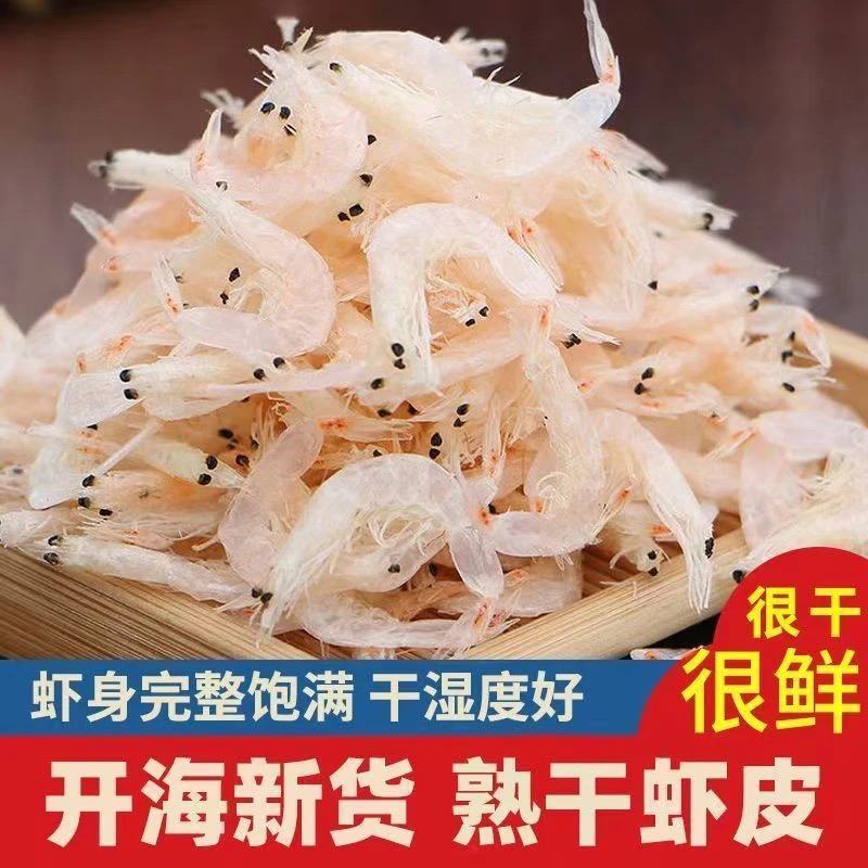 精品虾皮无杂质品质上乘产地直发价格优惠欢迎来电