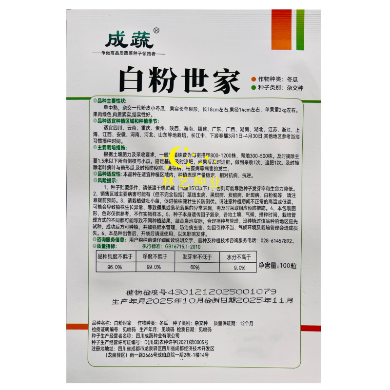 白粉世家冬瓜种子早熟粉皮冬瓜种子肉质酥脆甜瓜种子春秋播