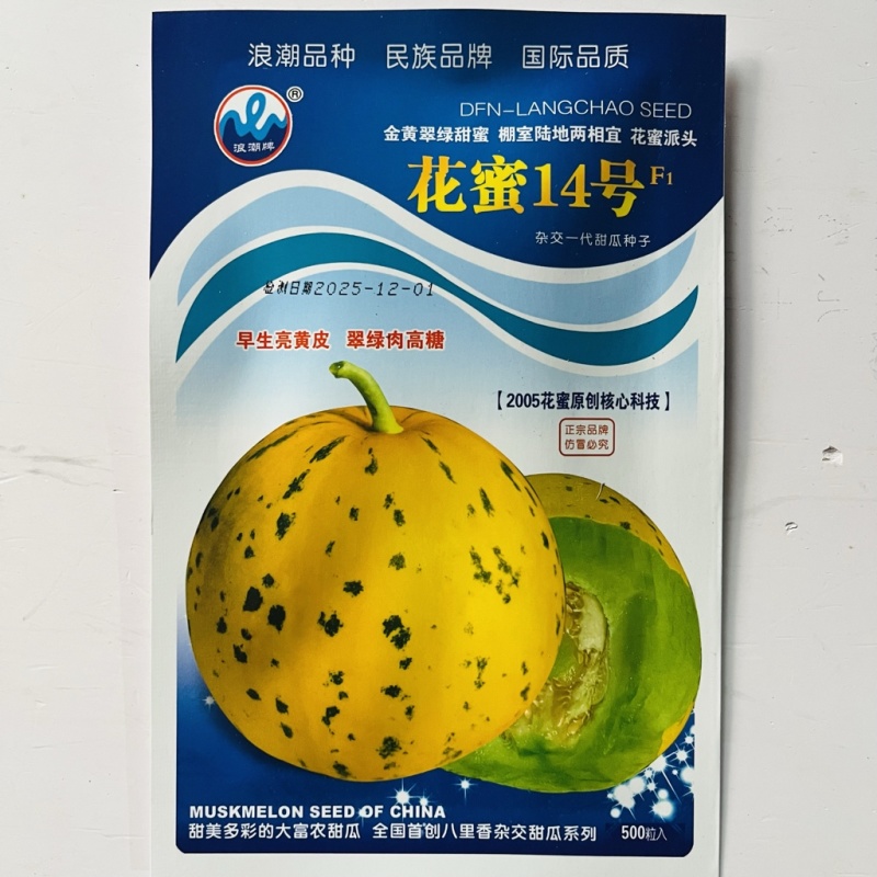 花蜜14号甜瓜种子早熟品种甜度高种子