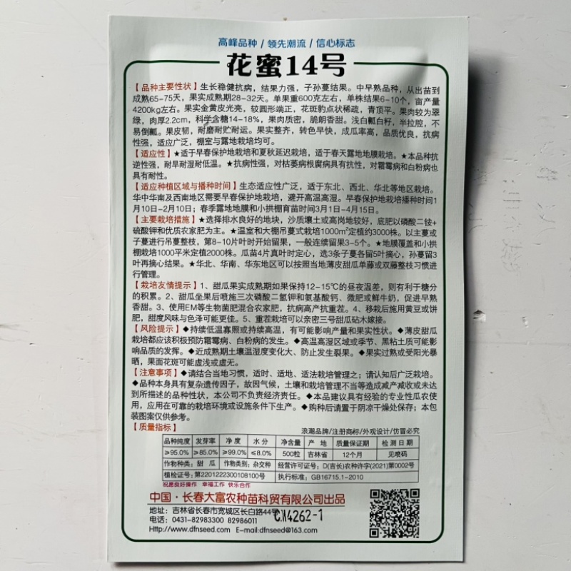 花蜜14号甜瓜种子早熟品种甜度高种子