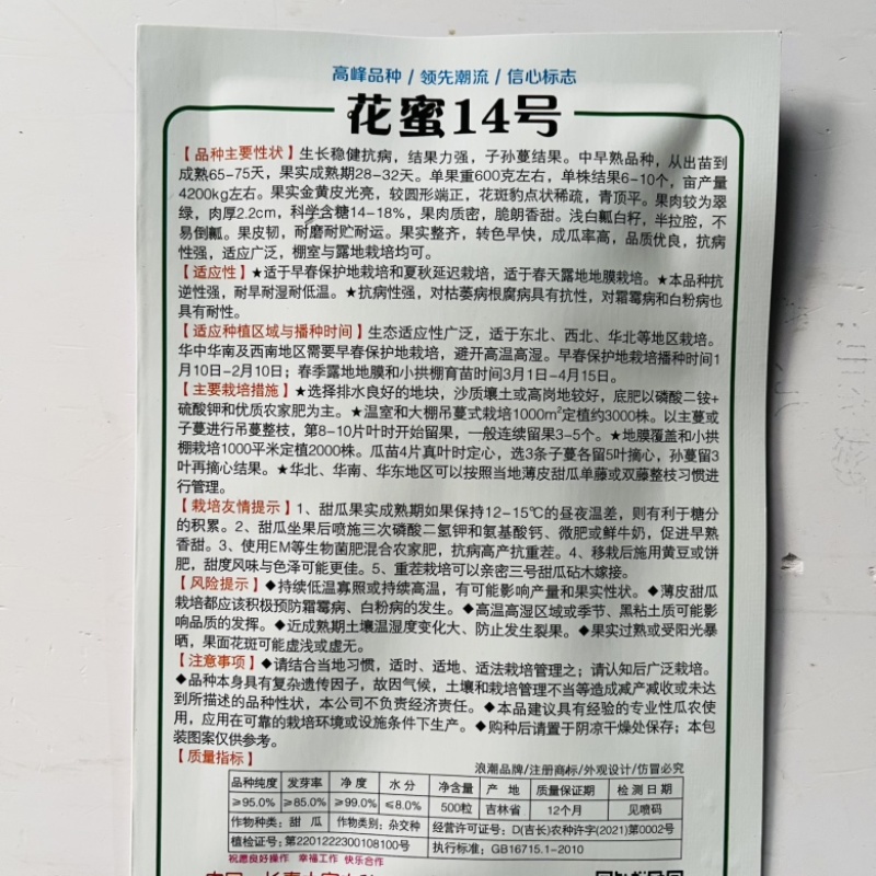 花蜜14号甜瓜种子早熟品种甜度高种子