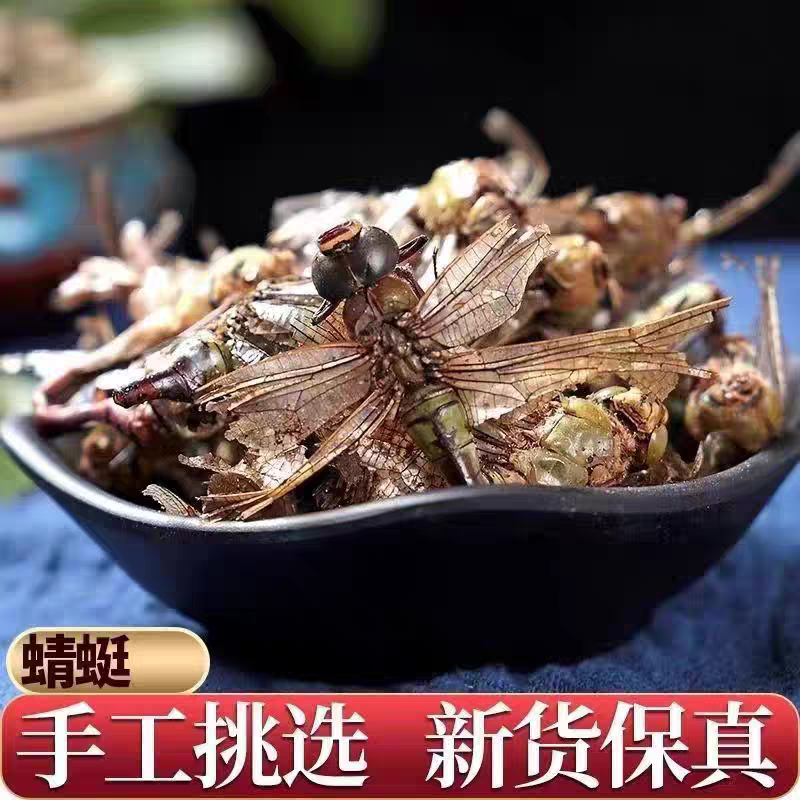 蜻蜓中药材蜻蜓干货绿蜻蜓药用蜻蜓正品诚信经营