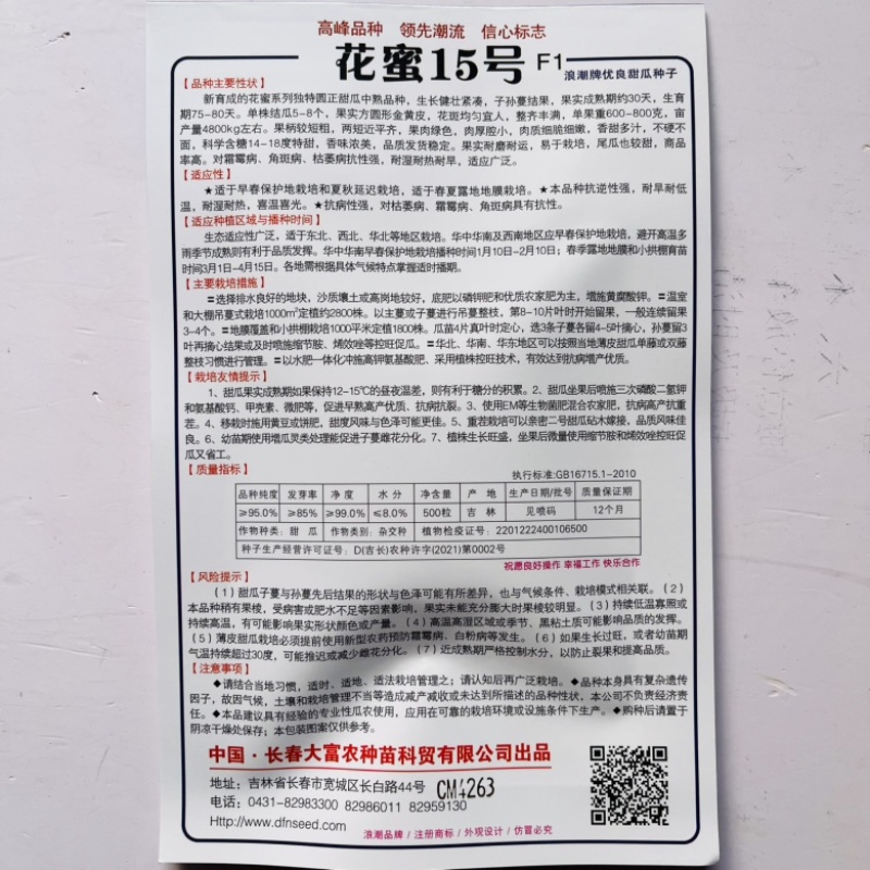 花蜜15号甜瓜品种早熟花皮甜瓜种子大田种植