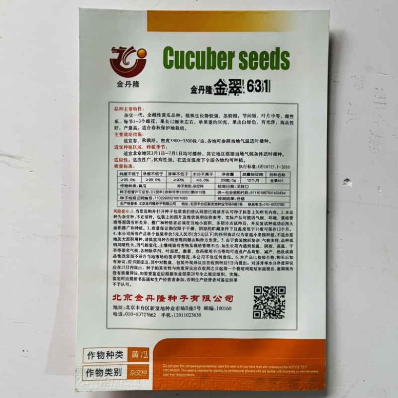 金翠631白黄瓜种子全雌水果黄瓜品种种子