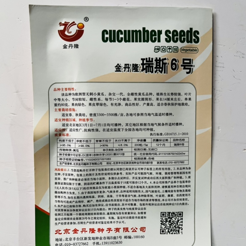 金翠631白黄瓜种子全雌水果黄瓜品种种子