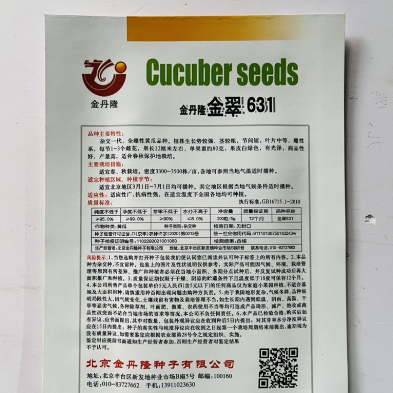 金翠631白黄瓜种子全雌水果黄瓜品种种子