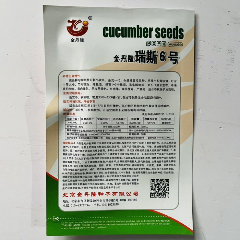 金翠631白黄瓜种子全雌水果黄瓜品种种子