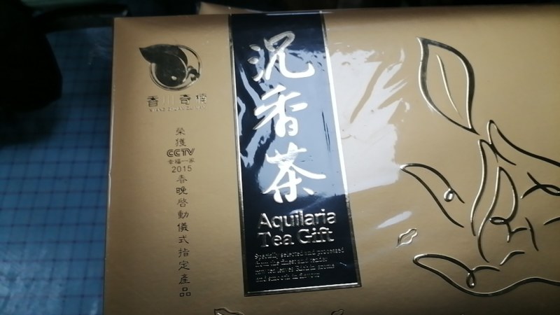 沉香茶