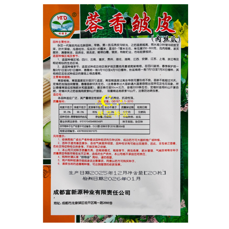 蓉香皱皮丝瓜种子早熟清香肉丝瓜籽种子春秋种植田园庭院蔬菜
