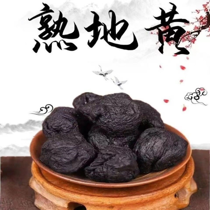 九蒸九晒地道熟地黄正宗熟地即食煲汤泡水酒产地直发无沙