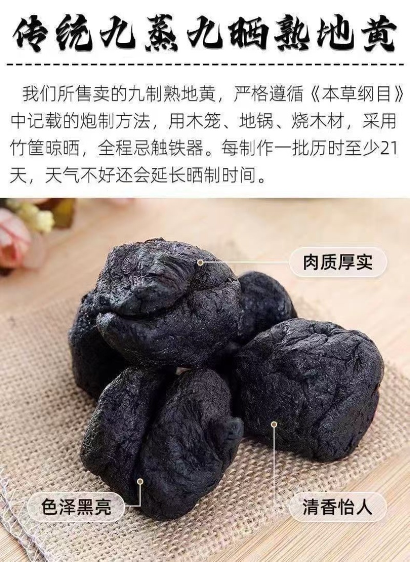 九蒸九晒地道熟地黄正宗熟地即食煲汤泡水酒产地直发无沙