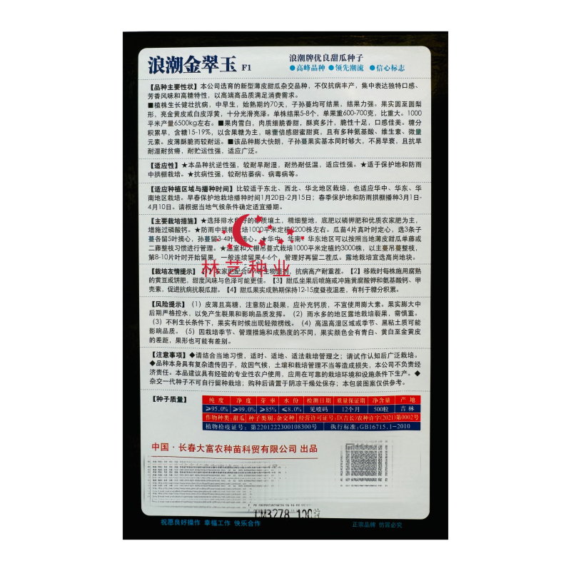 浪潮金翠玉甜瓜种子薄皮香甜金玉冰糖酥香瓜种籽黄皮白瓤