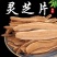 灵芝片中药材紫灵芝片精选长白山灵芝无硫新货大货供应