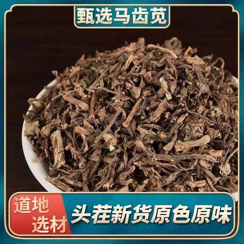 新货马齿笕中药材马齿菜无硫纯干货保质保量大货供应