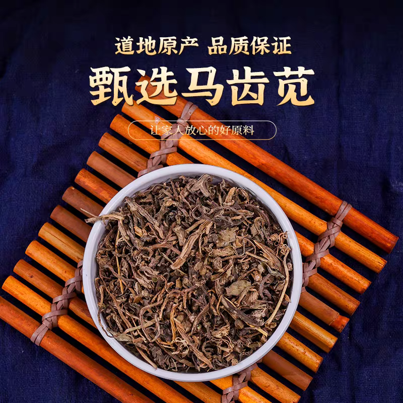 新货马齿笕中药材马齿菜无硫纯干货保质保量大货供应