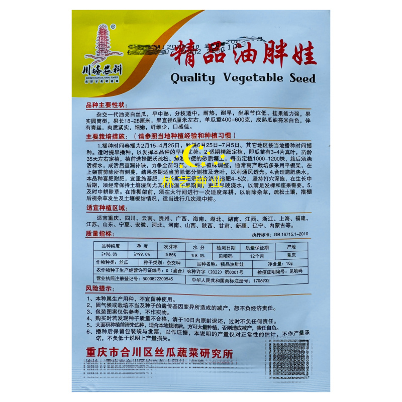 精品油胖娃白丝瓜种子杂交一代白皮油亮白丝瓜种籽耐热耐旱
