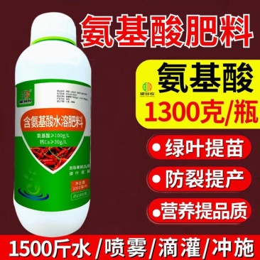 氨基酸水溶肥料叶面肥1300克防裂果绿叶提苗农用肥