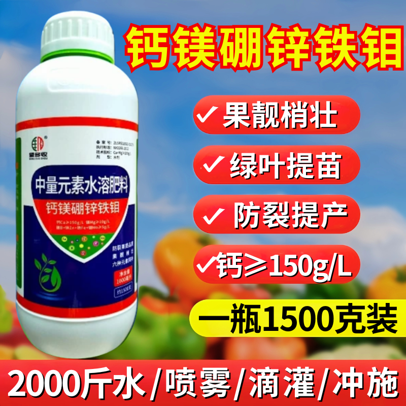 钙镁硼锌铁钼1500克送1300克多元素氨基酸肥买一送一