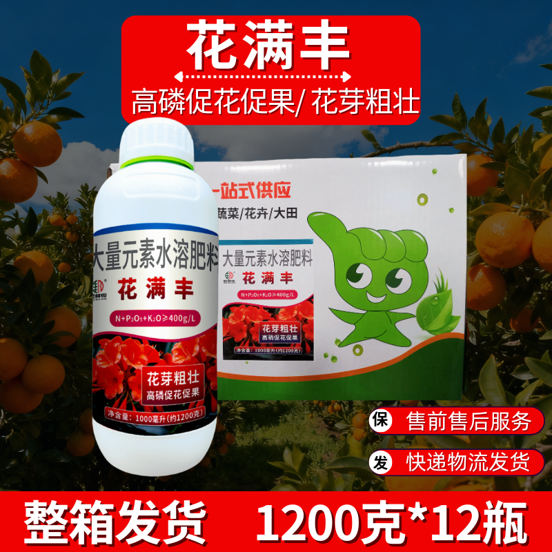 高磷肥花满丰促花肥大量元素催花促果膨果果树柑橘通用